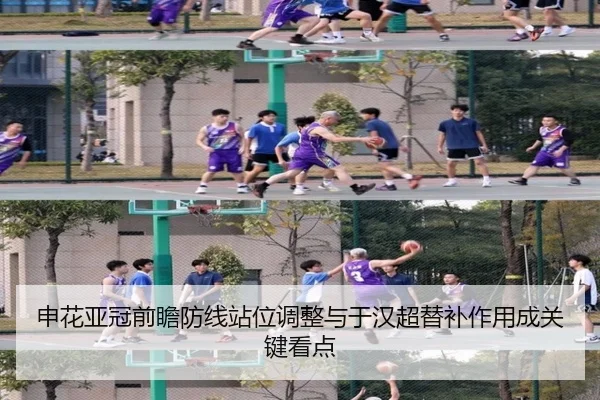 申花亚冠前瞻防线站位调整与于汉超替补作用成关键看点 - EMCSPORTS